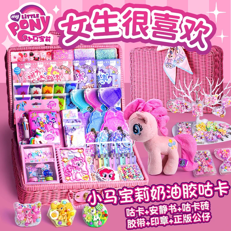 小马宝莉奶油胶咕卡套装豪华版安静书新款女孩玩具贴纸儿童手工di