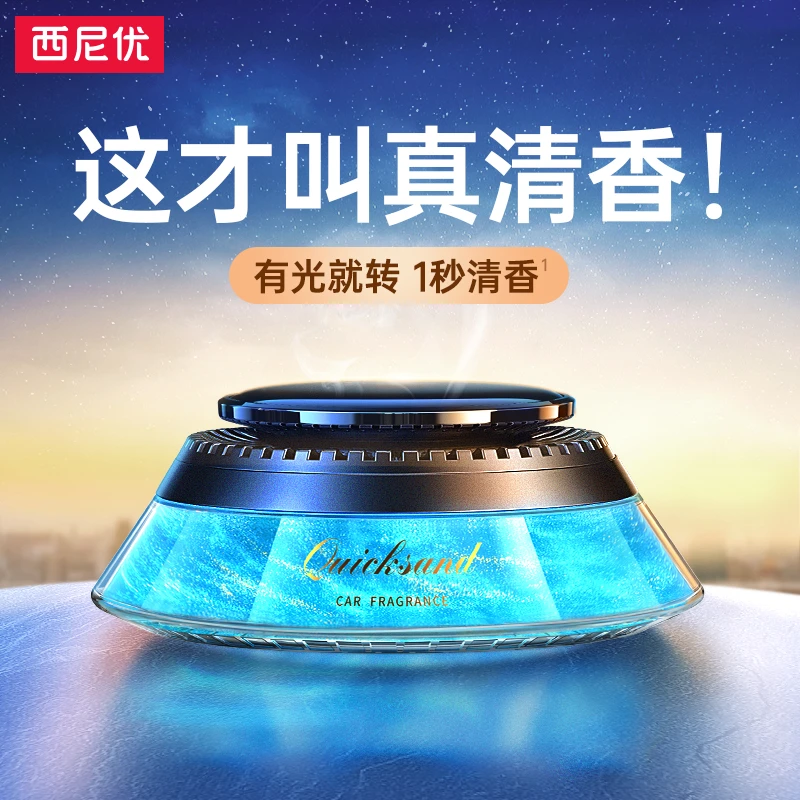 西尼优太阳能车载香薰汽车内用持久淡留香水高档饰品摆件孕婴可用