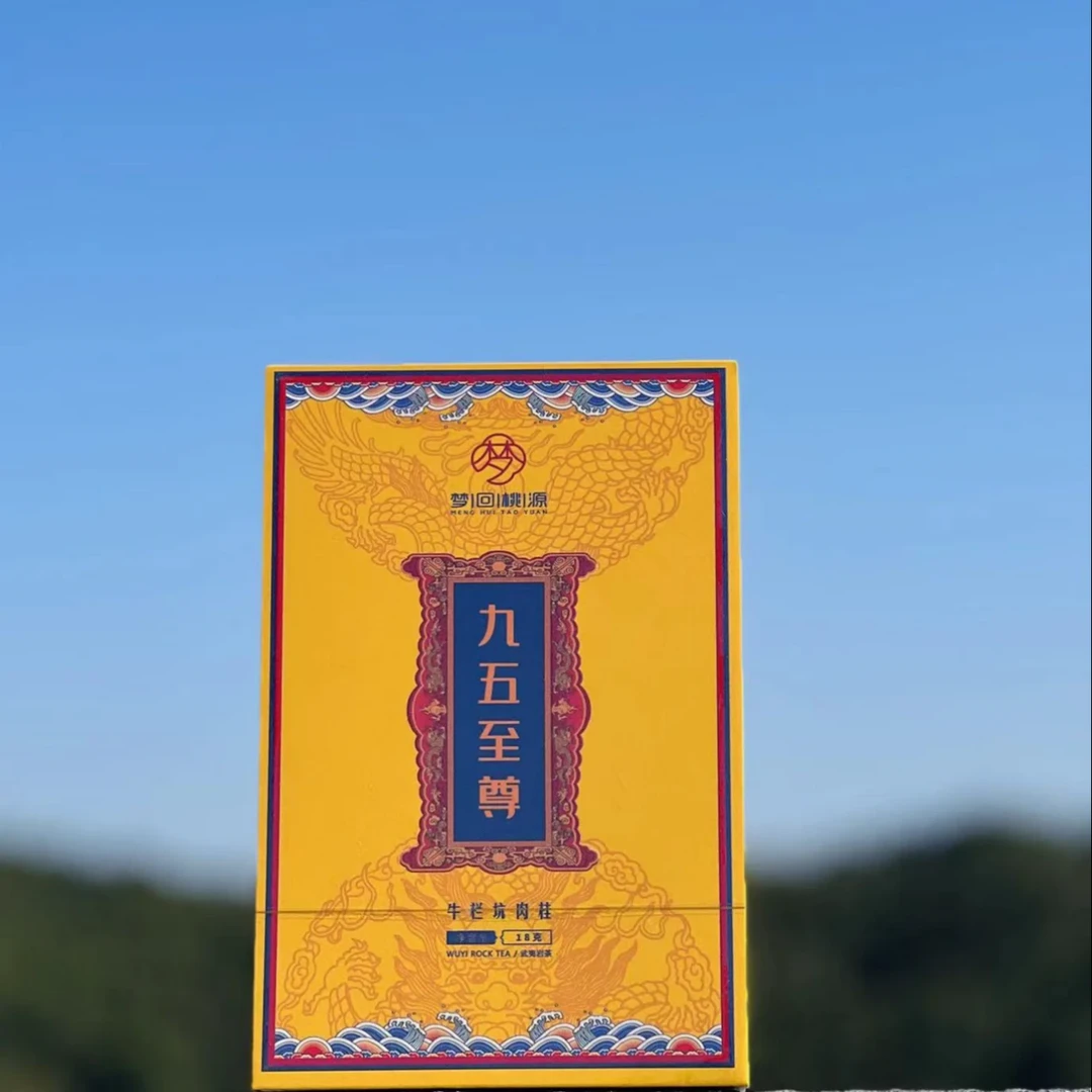 梦回桃园 九五至尊 牛栏坑肉桂 一盒(2泡装)共18克 武夷岩茶