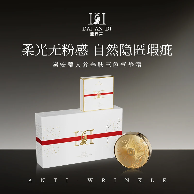 金钥匙人参气垫