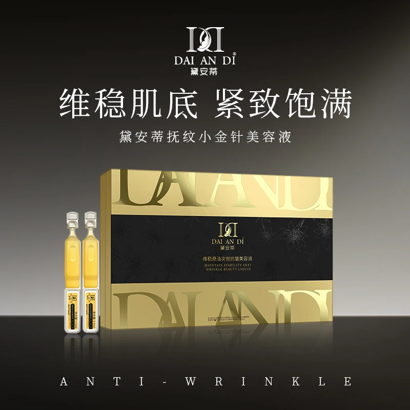 抚纹美容液.