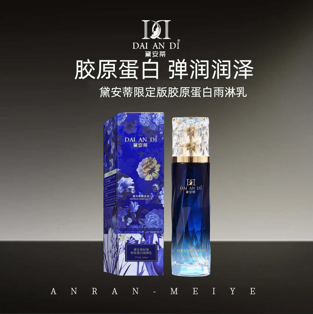 胶原蛋白雨淋乳