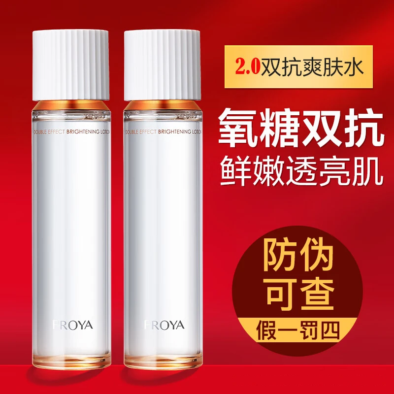 珀莱雅双抗焕亮清透水保湿紧致修护鲜嫩爽肤水2.0版本护肤品包邮