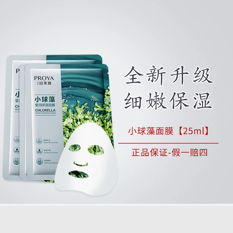 珀莱雅透亮莹润保湿面膜（小球藻面膜）片装护肤包邮四季通用