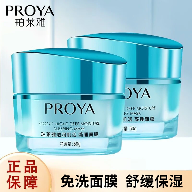 珀莱雅透润安肌睡眠面膜保湿舒缓免洗学生改善干燥清爽不油腻护肤