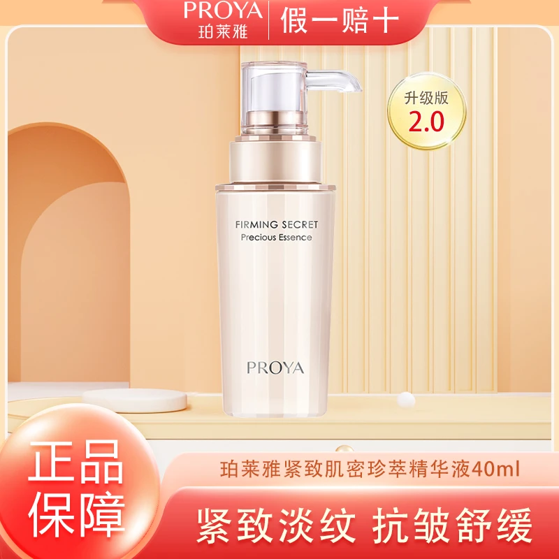 珀莱雅紧致肌密精华液保湿紧致抗皱改善干燥女清爽护肤包邮40ml