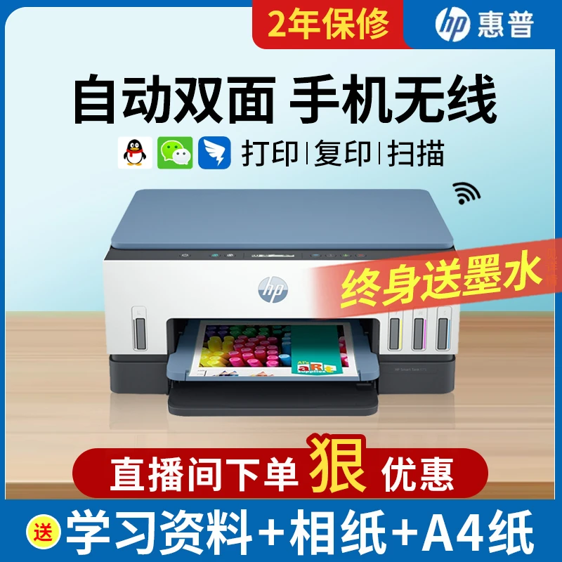 HP惠普tank675彩色喷墨打印机自动双面办公家用打印复印一体机