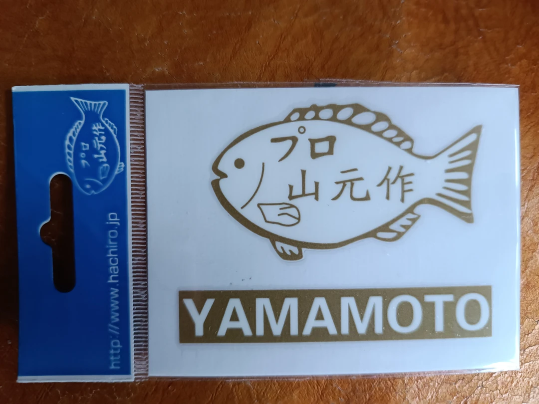 山元八郎矶钓标贴钓箱贴手机贴包贴车贴装饰贴
