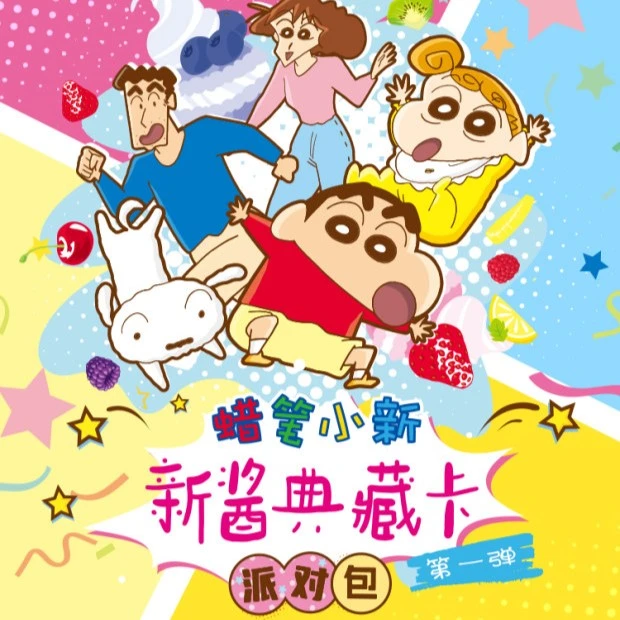【平拆/UR战神/许愿/找老公/叠叠】蜡笔小新新酱典藏卡派对卡（代拆）
