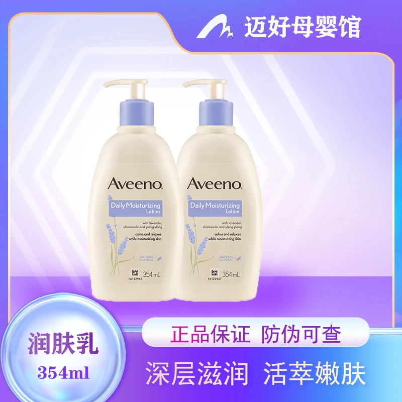 艾维诺（AVEENO）润肤乳妈妈身体乳加倍保湿滋养（薰衣草香型）354ml