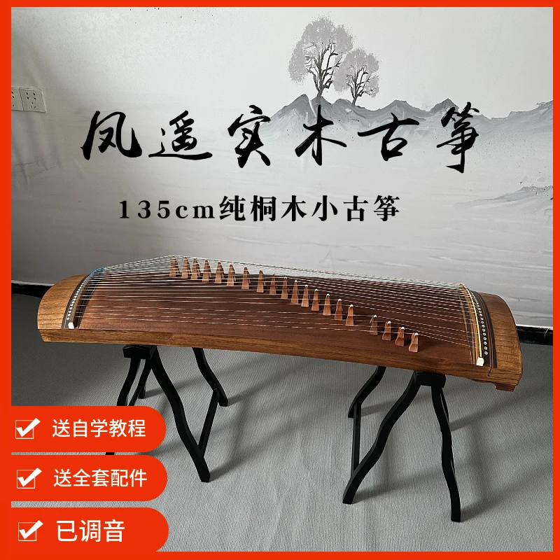 凤遥实木古筝纯桐木便携式小古筝135cm长儿童成人初学考级演奏琴