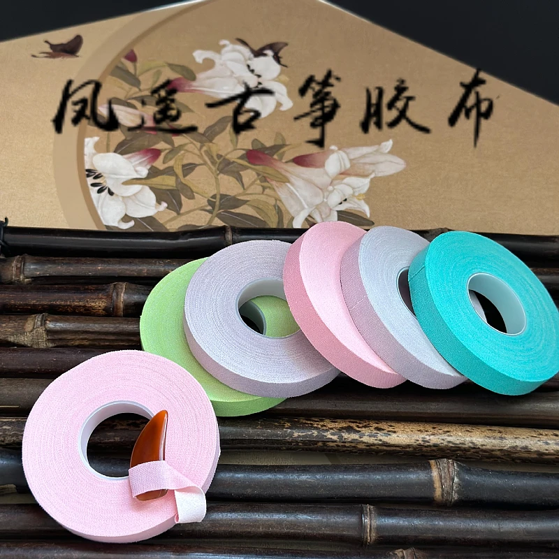 凤遥古筝配件古筝专用胶布彩色10米大卷儿童成人防过敏演奏胶带