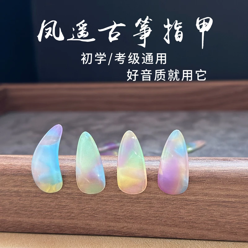凤遥古筝指甲初学考级专用高分子材质儿童成人双面弧专业古筝甲片