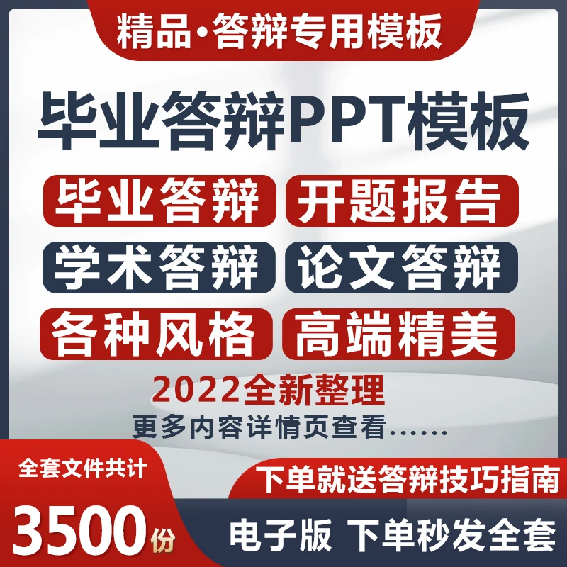 毕业论文答辩PPT模板开题极简动态报告大学生简约论文素材制作