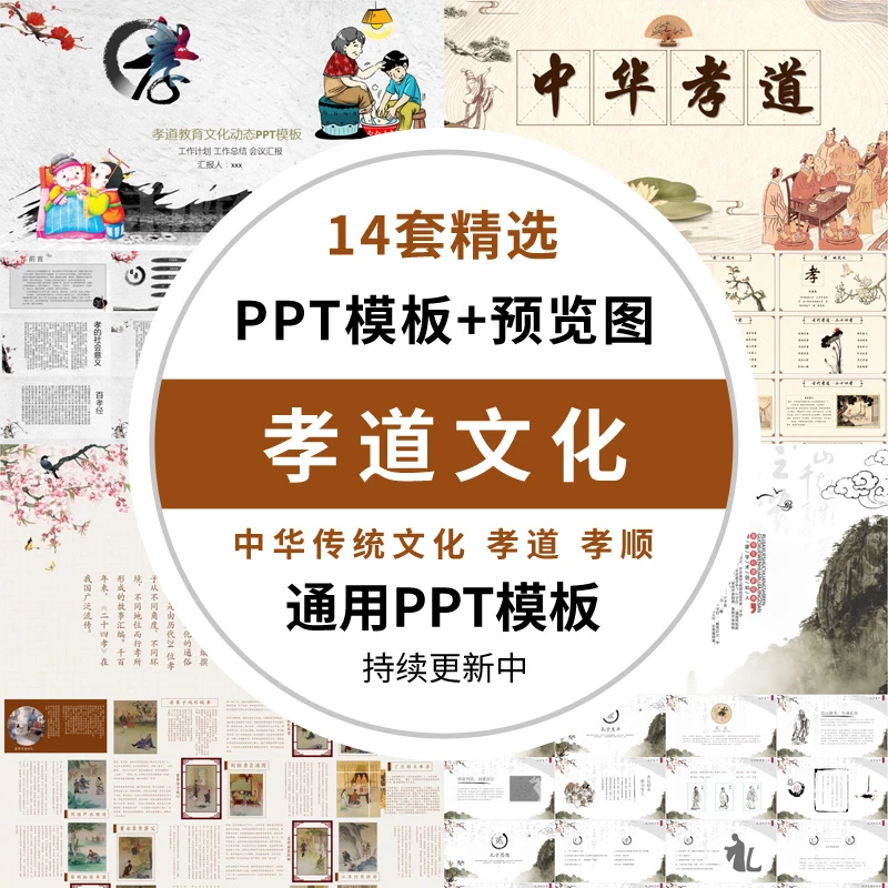 中华孝道PPT模板弘扬中国传统美德文化课件百善孝为先孝心孝顺wps
