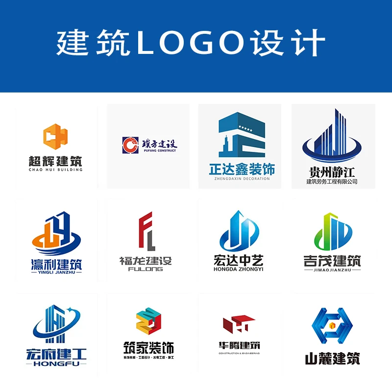 招牌设计建筑LOGO设计定制公司标志企业门头公司品牌高端字体商标