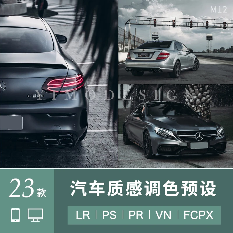 汽车LR调色ps预设摄影后期lightroom泼辣修图PR达芬奇FCPX滤镜lut