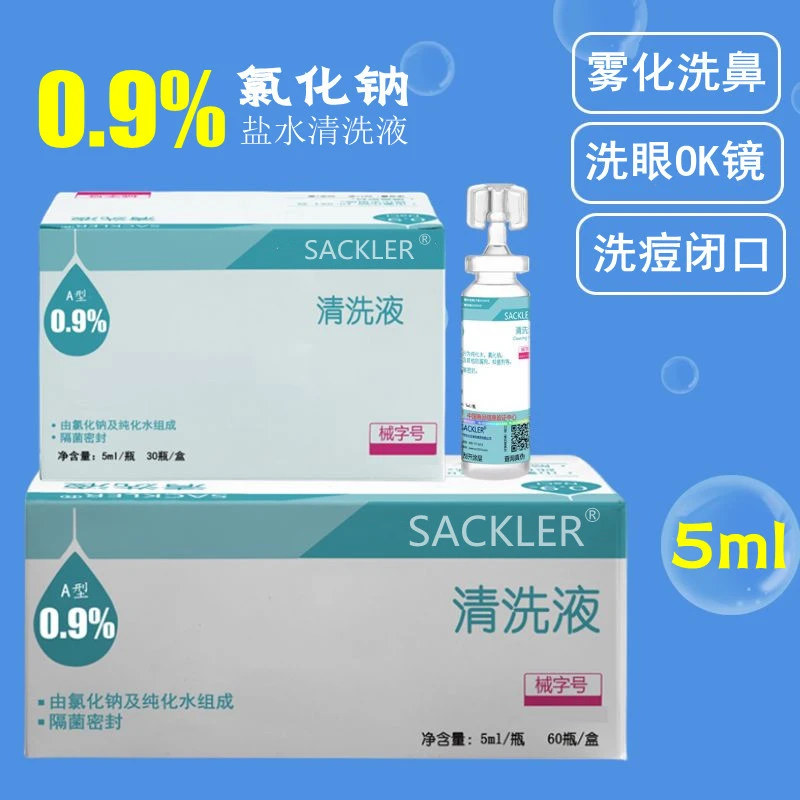 生理盐水小支5ml无菌婴儿洗眼ok镜通鼻0.9氯化钠雾化敷脸湿敷小瓶