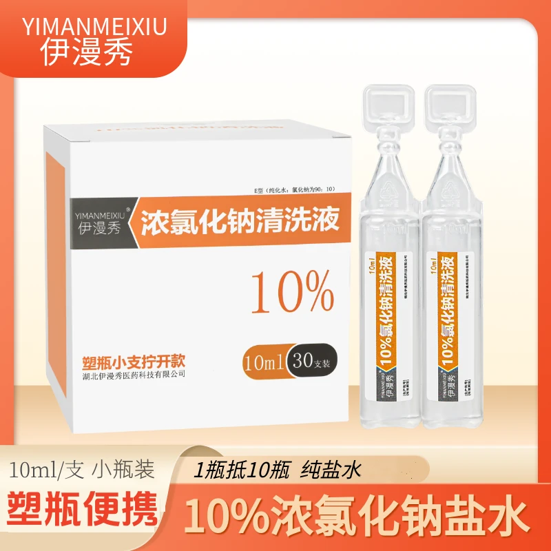 10%浓氯化钠溶液10ml湿敷伤口洗肉芽高渗盐水洗鼻饱和浓盐水泡脚