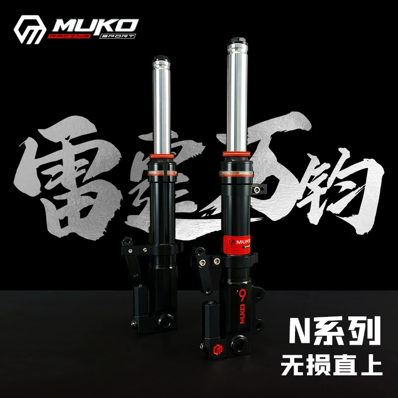 魔柯九号电动车N系列/27芯前减震液压原车直上阻尼软硬可调避震器