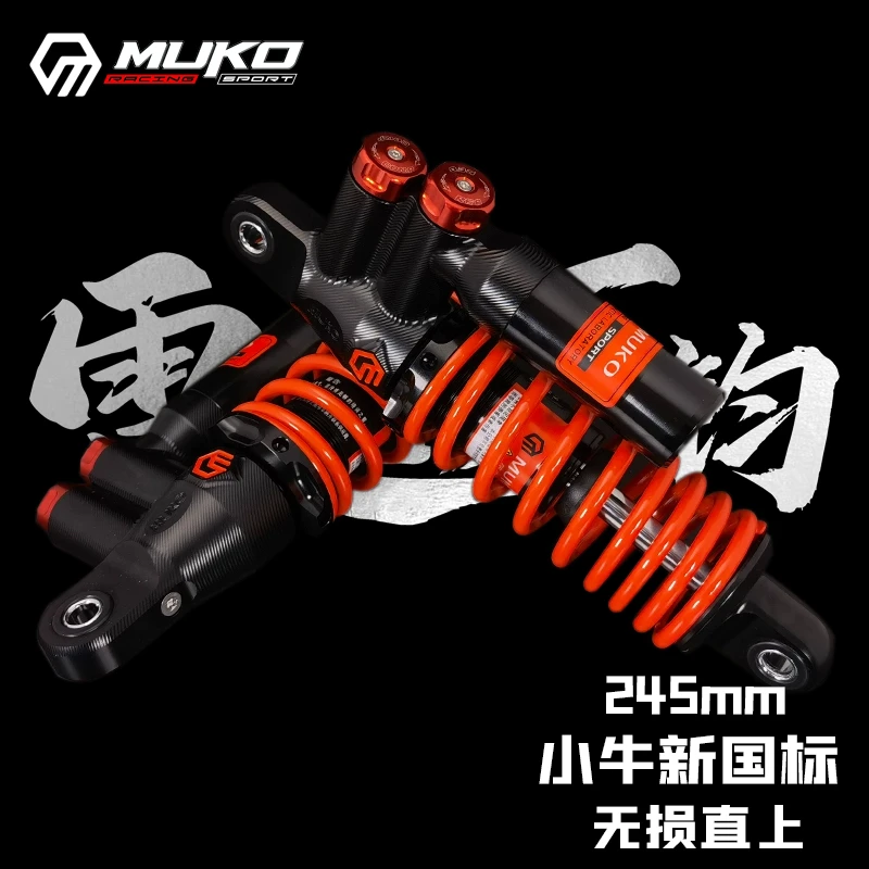 魔柯小牛液压后减震UQI U+A U+B U1D MQIS 9号避震器超软硬三可调