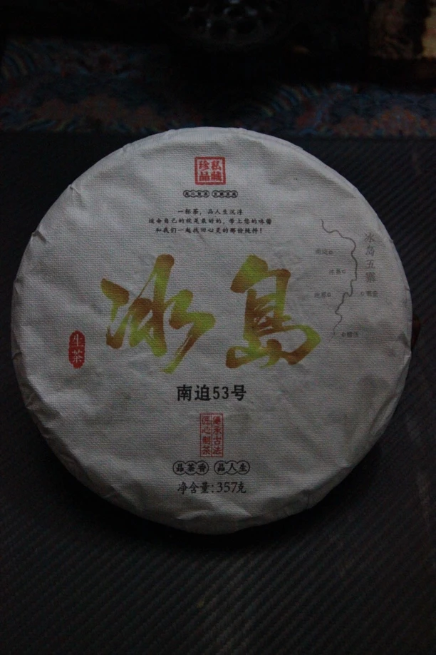 雕民自选南迫53号冰岛黄片（生）