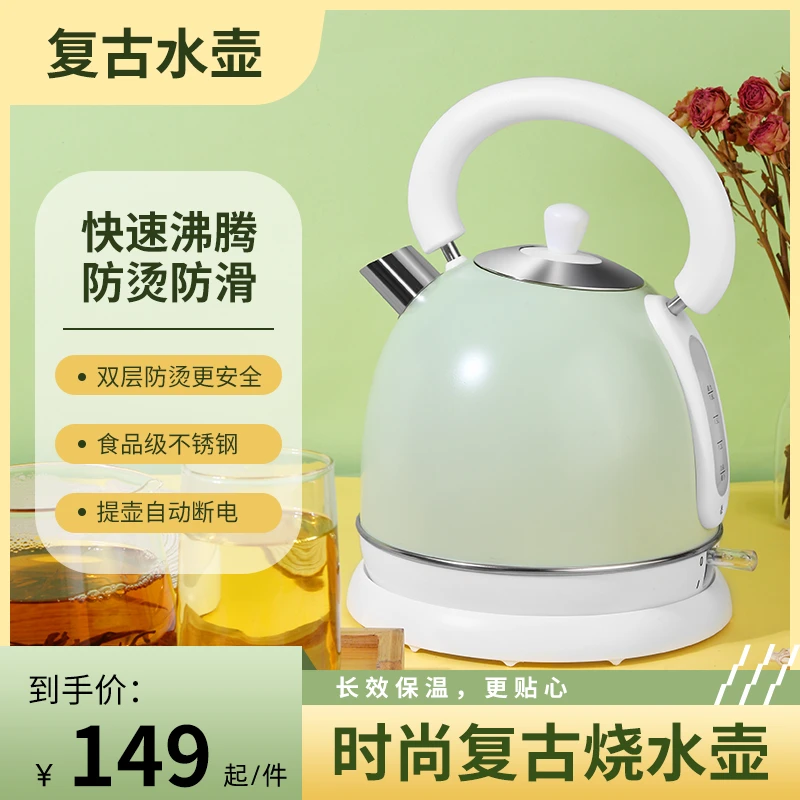 1.8L大容量复古自动断电304不锈钢电热水壶茶壶白色绿色加热家用