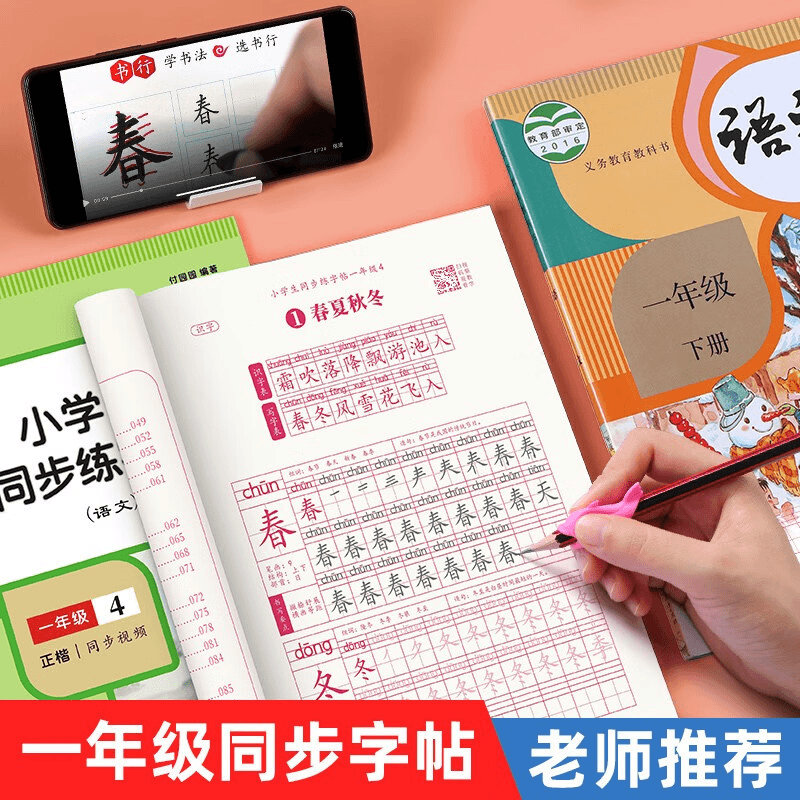 小学生1-6年级练字帖语文课本同步硬笔楷书笔画笔顺儿童临摹描红