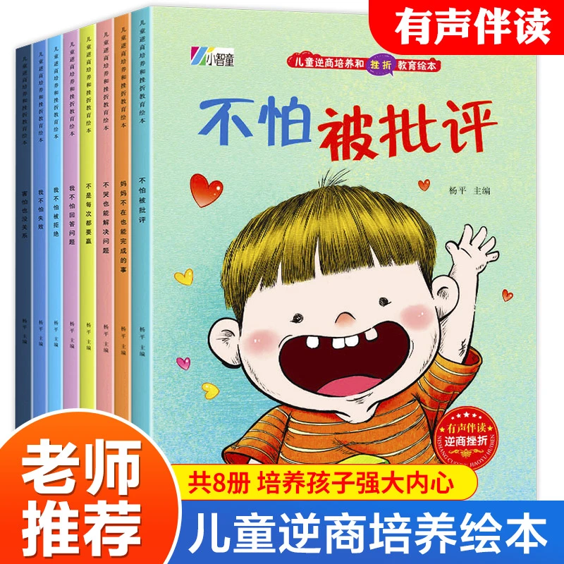逆商培养儿童绘本3-8岁幼儿老师推荐国际获奖亲子阅读故事书心理