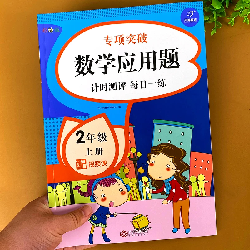 二年级数学应用题专项强化训练天天练上册人教版小学2年级上通用
