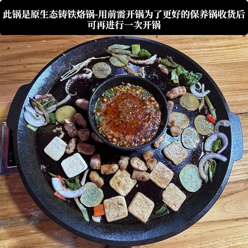 过年烤肉锅铸铁烙锅火锅开店多层商用网红不粘锅耐用贵州烙锅