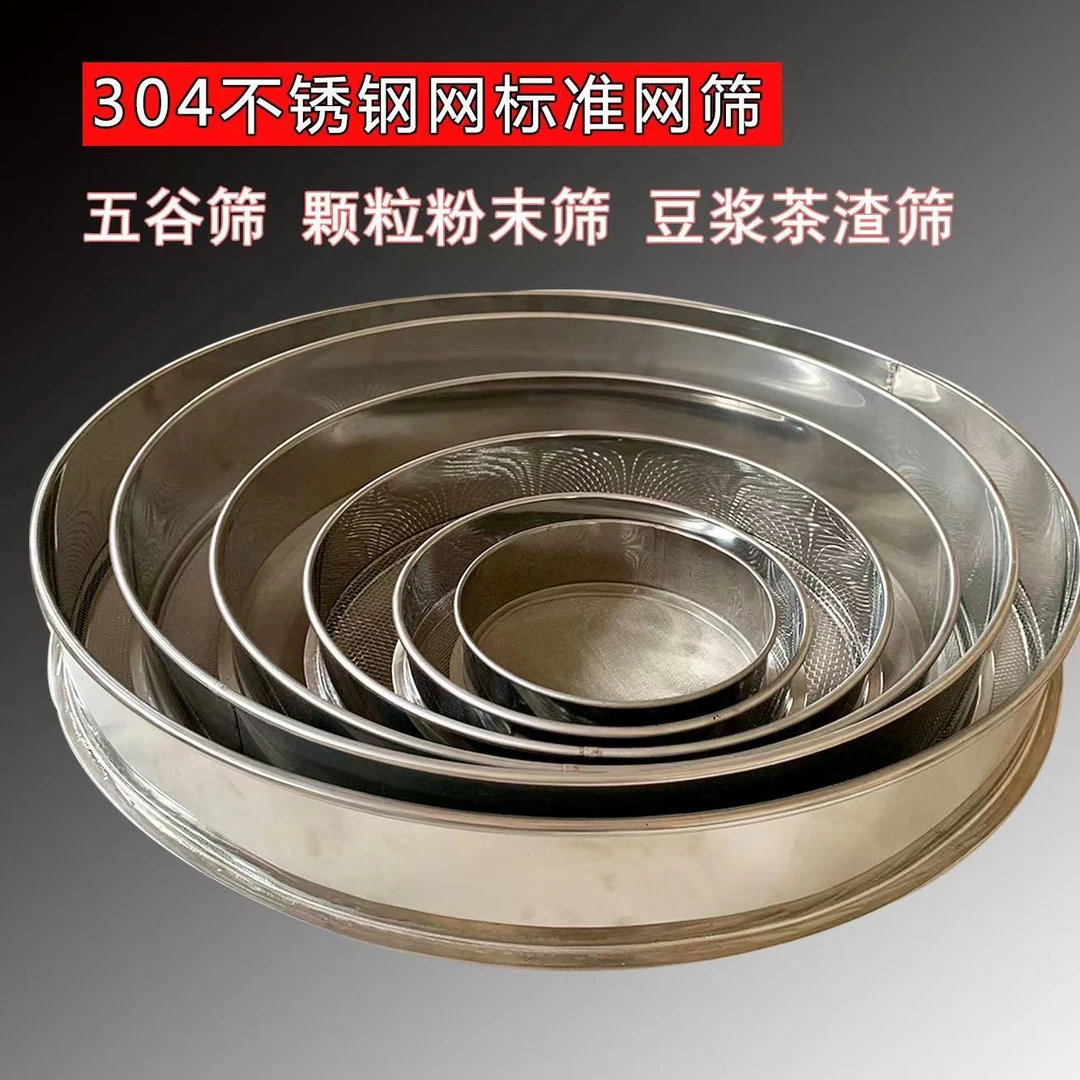 加厚加高10厘米筛子中药粉筛面粉筛米筛芝麻筛家用筛过滤筛分样筛