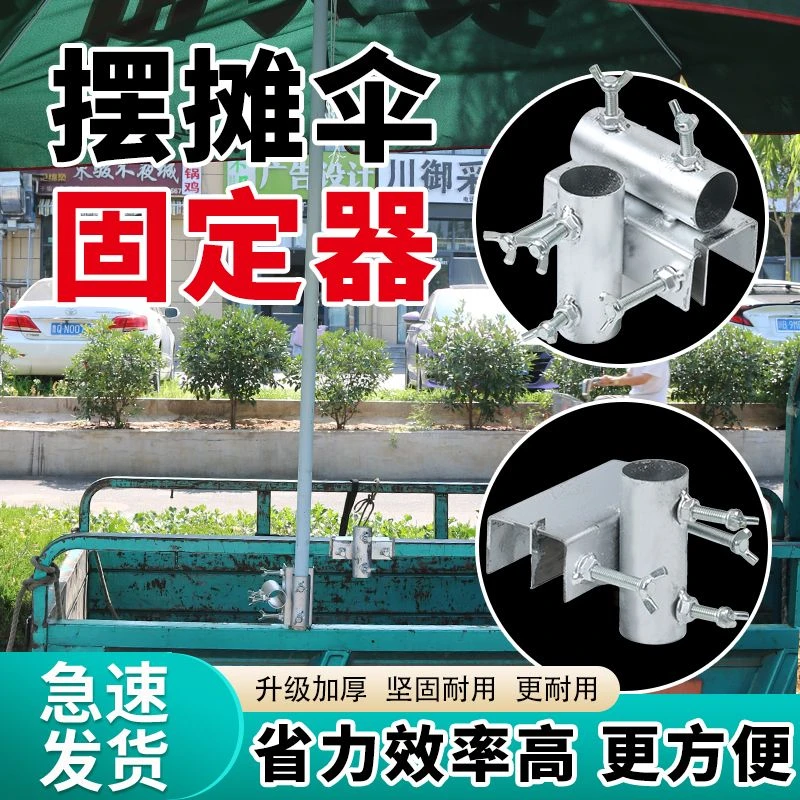 三轮车大伞固定架雨伞固定器遮阳伞固定夹户外摆摊伞夹太阳伞支架