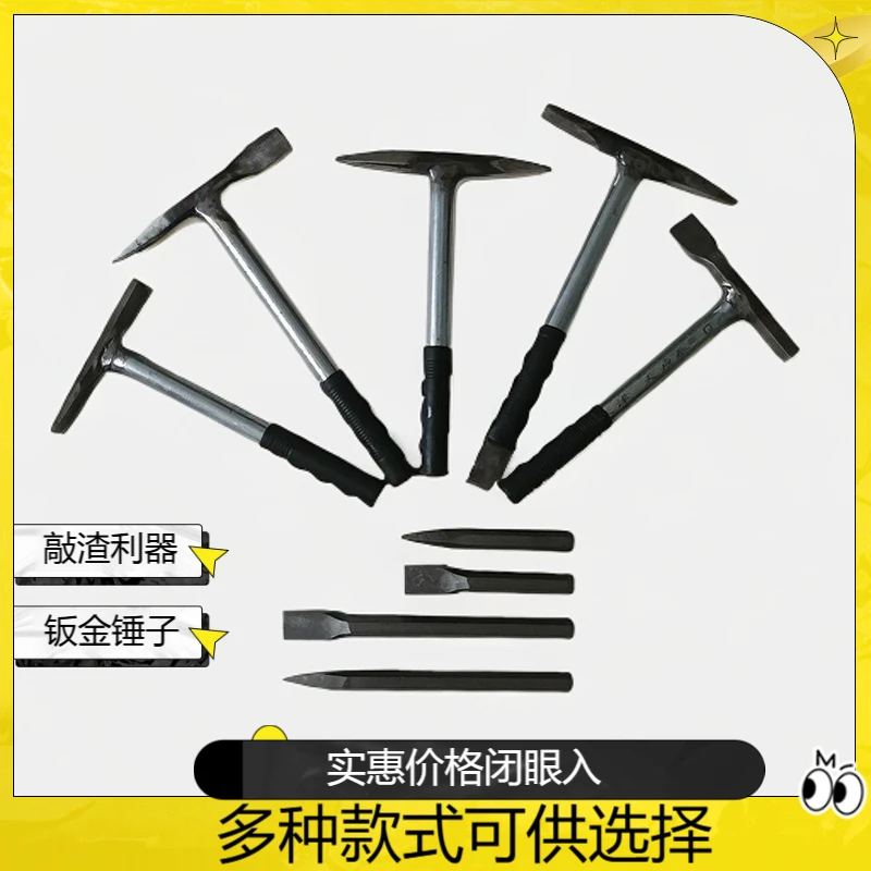 敲渣锤铝模锤钣金电焊工电焊除渣敲锈锤家用小铁锤尖头扁头锤子