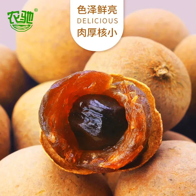 工厂直播 250gx2袋 桂圆干 果肉饱满 口感香甜