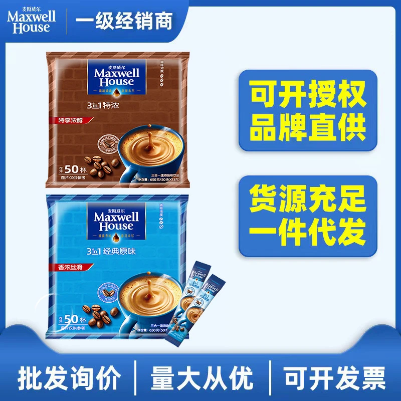 麦斯威尔特浓咖啡经典三合一速溶咖啡粉1+2原味50条袋装香浓产品