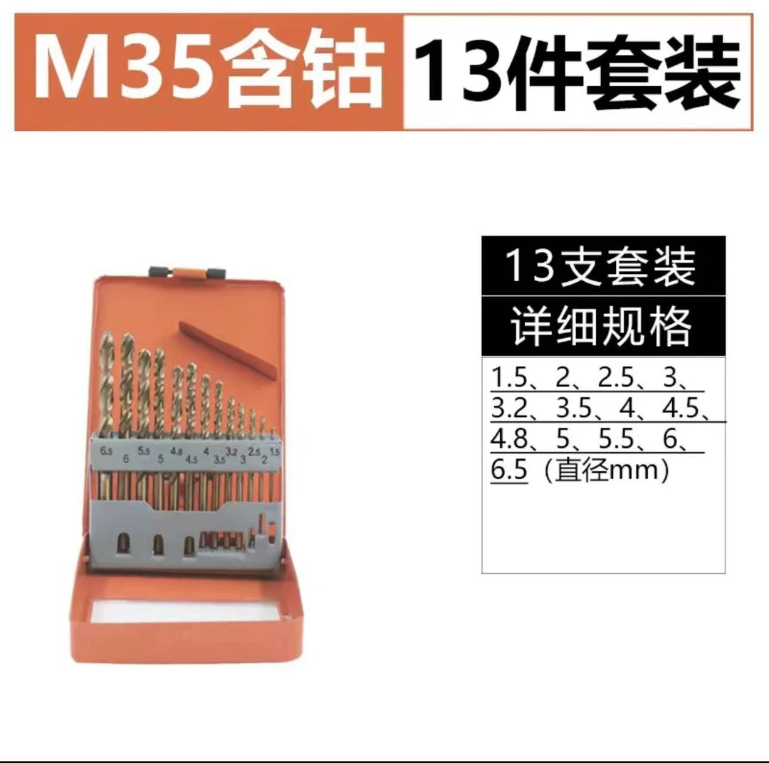含钴麻花钻头十三件套1.0-6.5mm