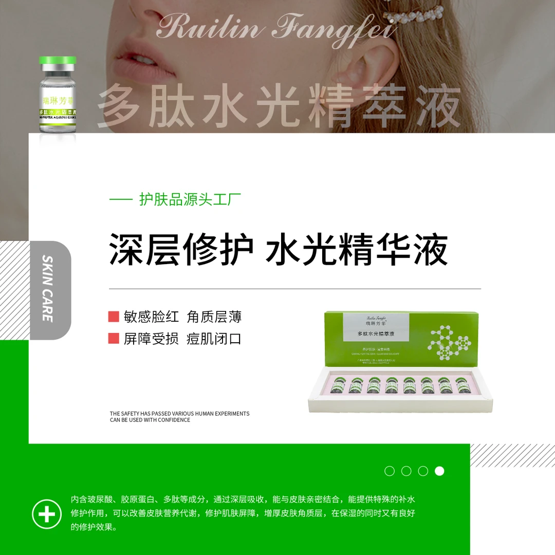 多肽修护水光 敏肌脸红屏障受损痘肌闭口舒缓精华液