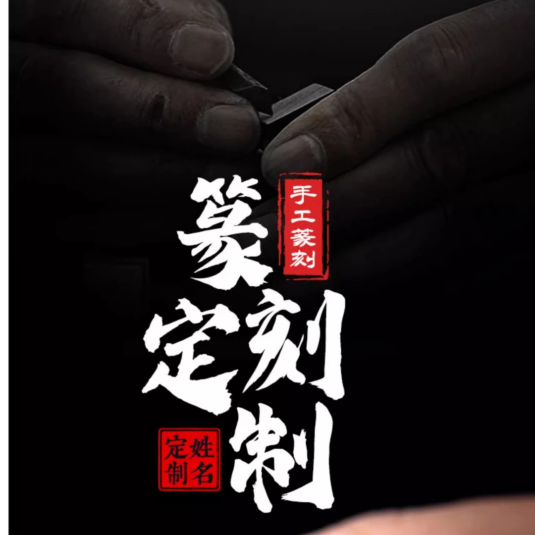 书画名章闲章定制精品印石