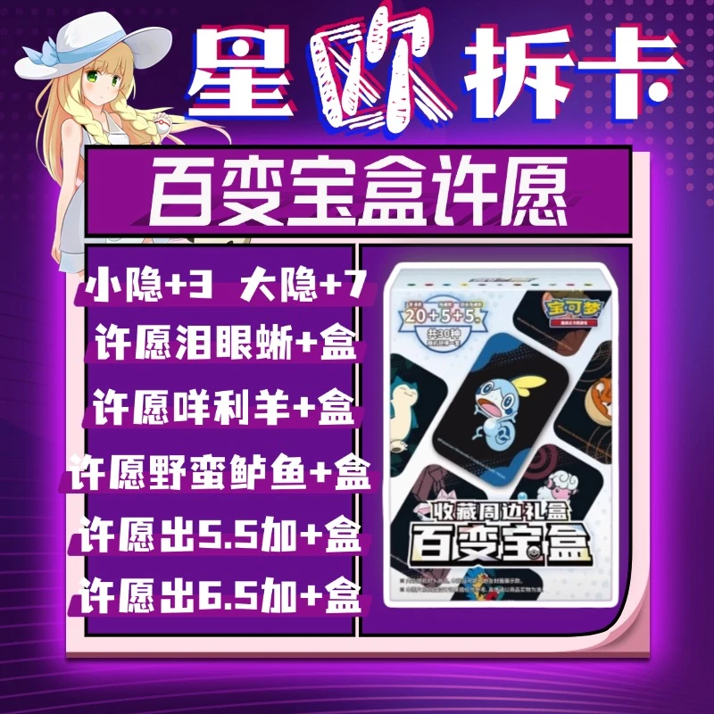 【PTCG薯条拆卡】宝可梦百变宝盒永动机 周边盲盒礼盒卡牌卡片