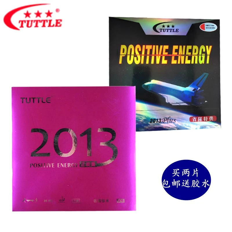 TUTTLE塔特尔2013PLUS乒乓球胶皮 碳素黑海绵粘性反胶超狂飙3套胶