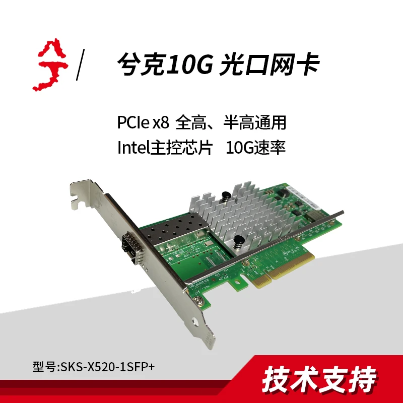 单万兆光口网卡 内置有线10G接口游戏台式机NAS服务器电脑办公