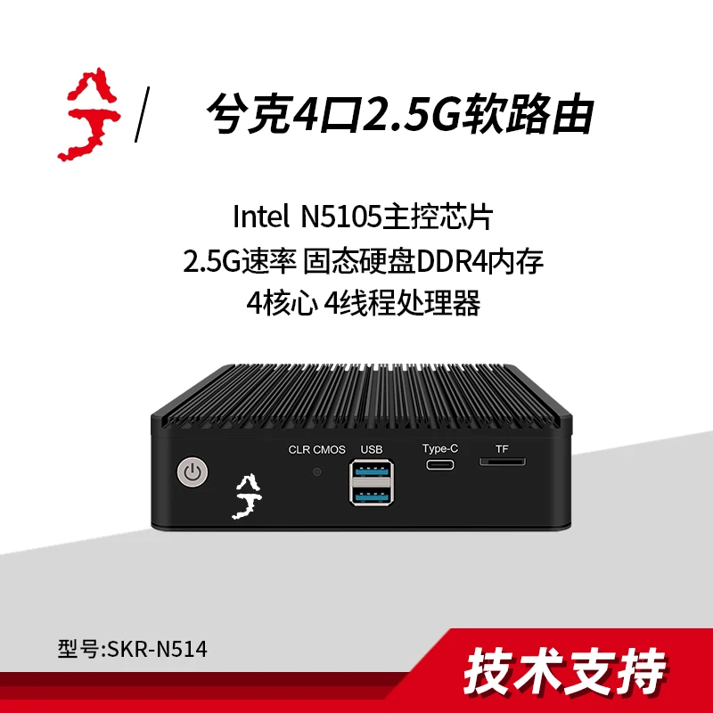 软路由N5105 2.5G网卡2500M路由器 爱快网心云高性能工控机虚拟机