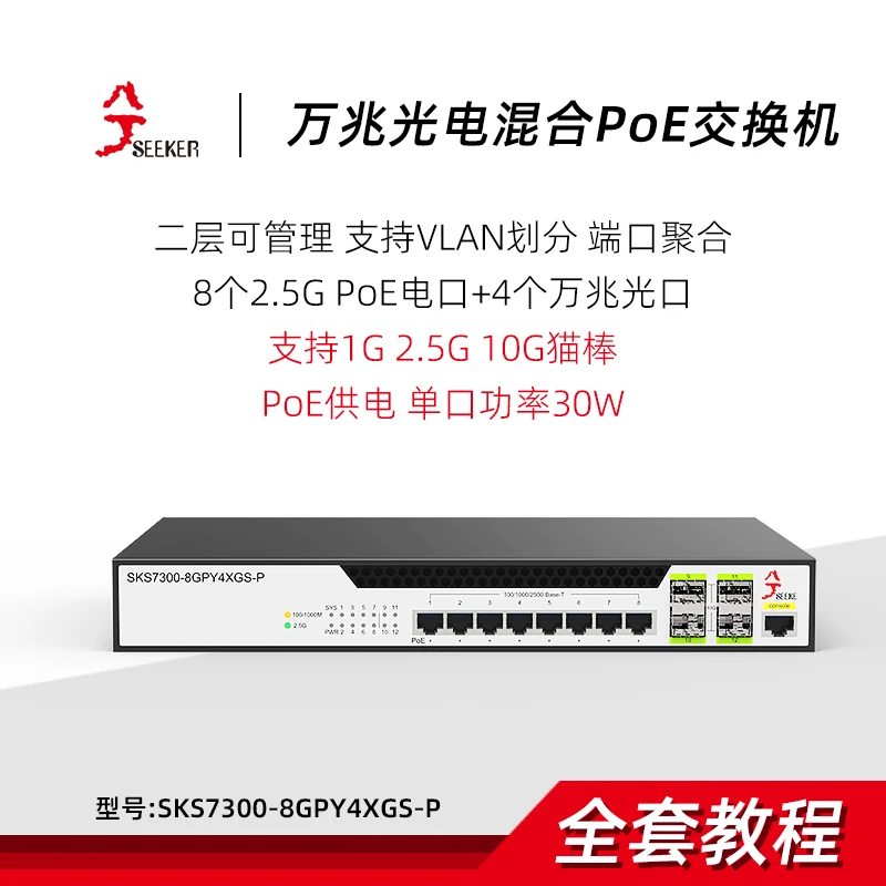 【8+4二层POE】管理交换机 8个2.5G电4个万兆光VLAN划分端口聚合