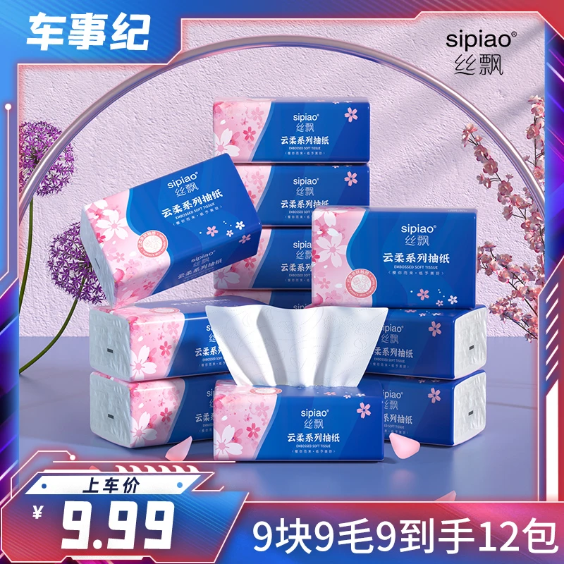 【车事纪专属】丝飘云柔系列抽纸巾12包家用家庭实惠装擦手纸面纸