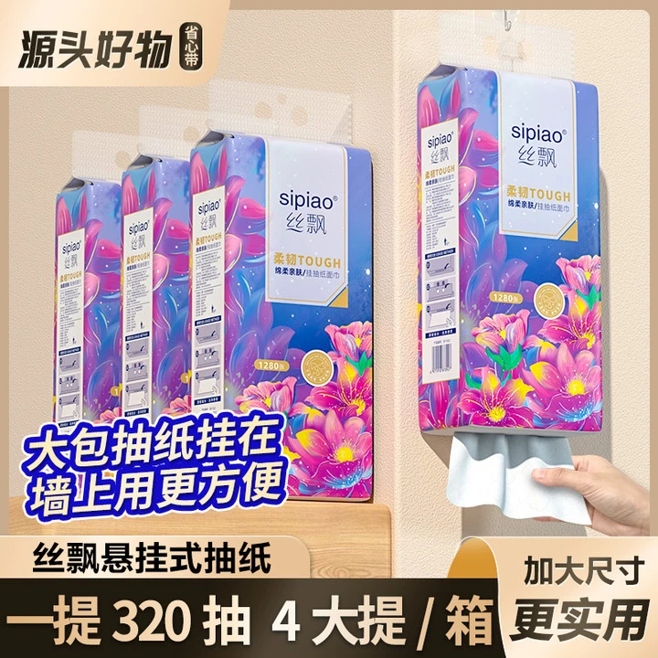 丝飘悬挂式抽纸家用挂壁纸巾大包4提实惠装卫生纸厕纸面巾纸