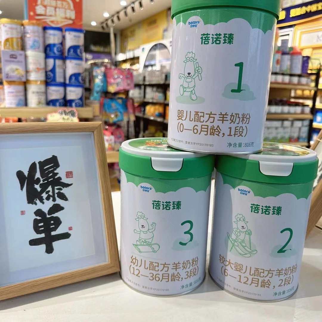 实体店发货【贝特佳蓓诺臻羊奶1段2段3段】816克婴幼儿配方奶粉