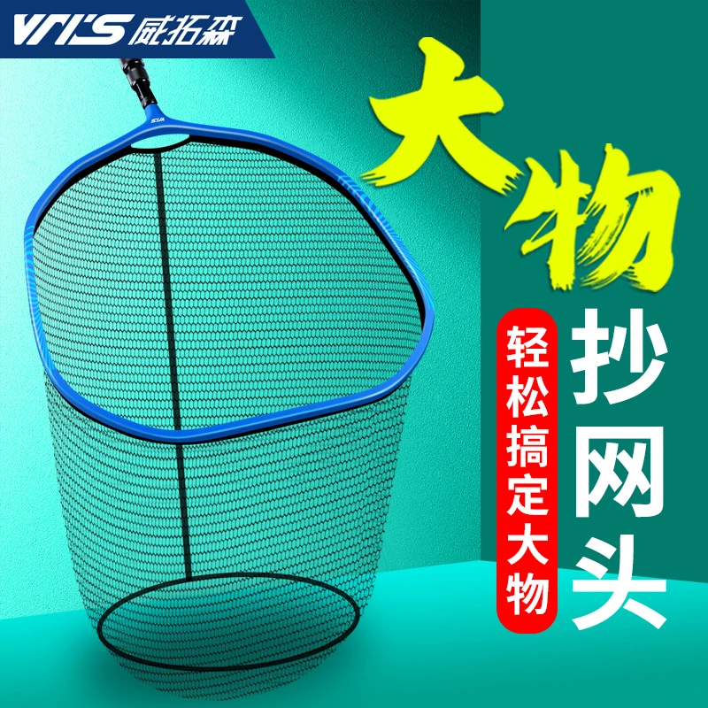 威拓森钛合金大物抄网头抄网网兜速干专用防挂钩高端巨物钓鱼鱼抄