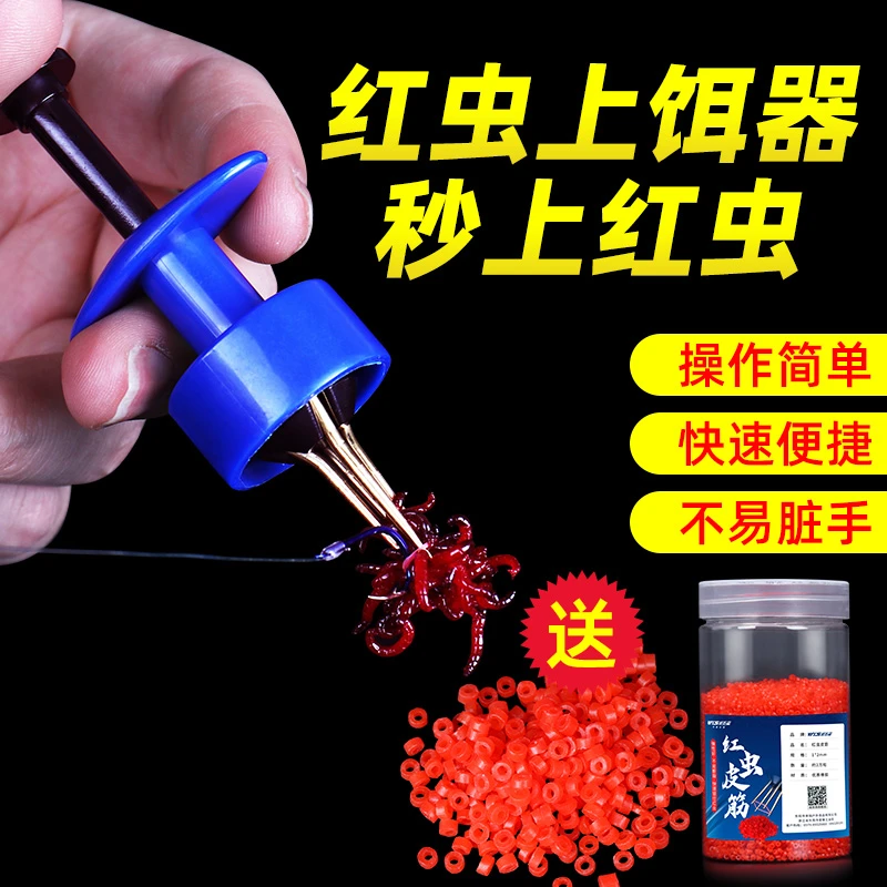 威拓森挂红虫上饵器红虫夹子红虫枪全自动捆绑器高质量高档上钩器