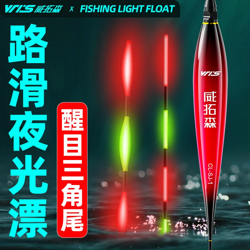 威拓森路滑专用鱼漂浮漂电子夜光日夜两用加粗醒目高灵敏滑漂远投